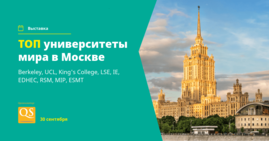 6 причин посетить выставку Лучших университетов мира| Карьерный коучинг | Нетворкинг